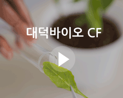 대덕바이오 CF