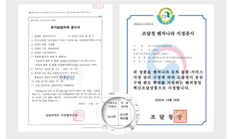 유기농업자재 공시